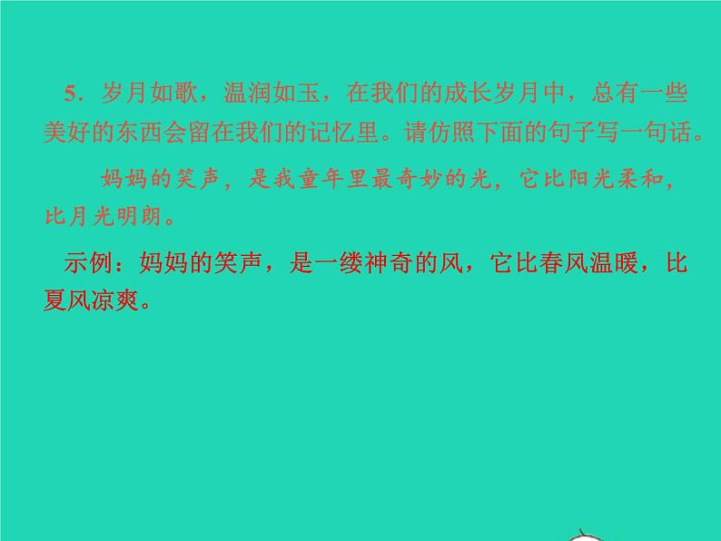 2022春八年级语文下册专题训练四句子的仿写衔接与排序习题课件新人教版第6页