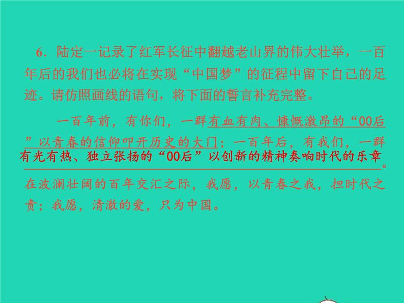 2022春八年级语文下册专题训练四句子的仿写衔接与排序习题课件新人教版第7页