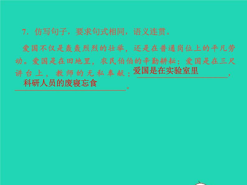 2022春八年级语文下册专题训练四句子的仿写衔接与排序习题课件新人教版第8页