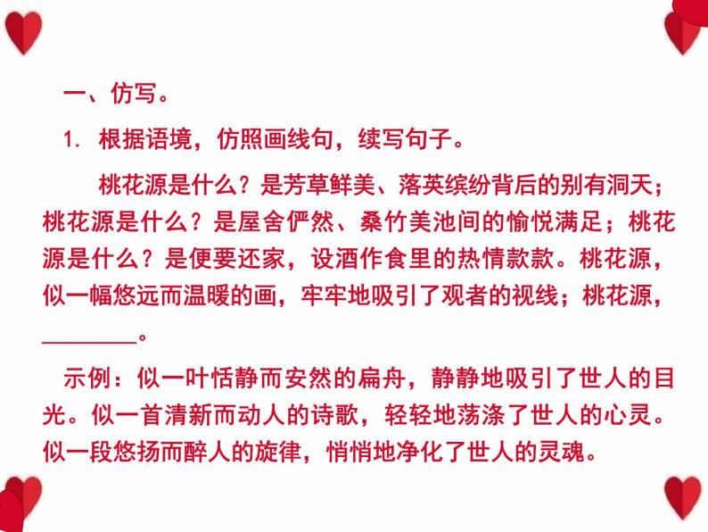 2022春八年级语文下册专题训练四句子的仿写衔接与排序习题课件新人教版 (1)02