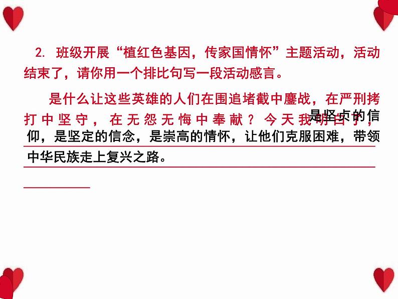 2022春八年级语文下册专题训练四句子的仿写衔接与排序习题课件新人教版 (1)03
