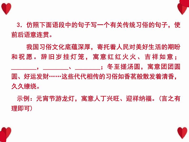 2022春八年级语文下册专题训练四句子的仿写衔接与排序习题课件新人教版 (1)04