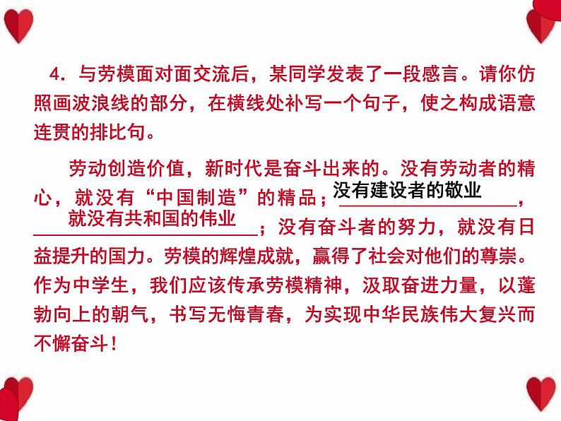 2022春八年级语文下册专题训练四句子的仿写衔接与排序习题课件新人教版 (1)05