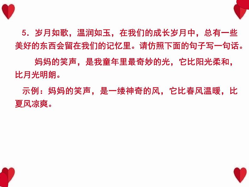 2022春八年级语文下册专题训练四句子的仿写衔接与排序习题课件新人教版 (1)06
