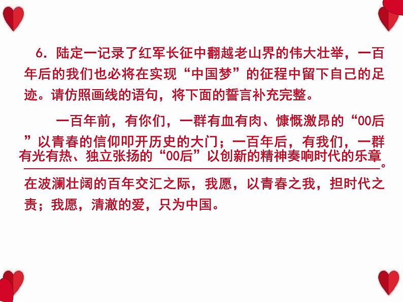 2022春八年级语文下册专题训练四句子的仿写衔接与排序习题课件新人教版 (1)07