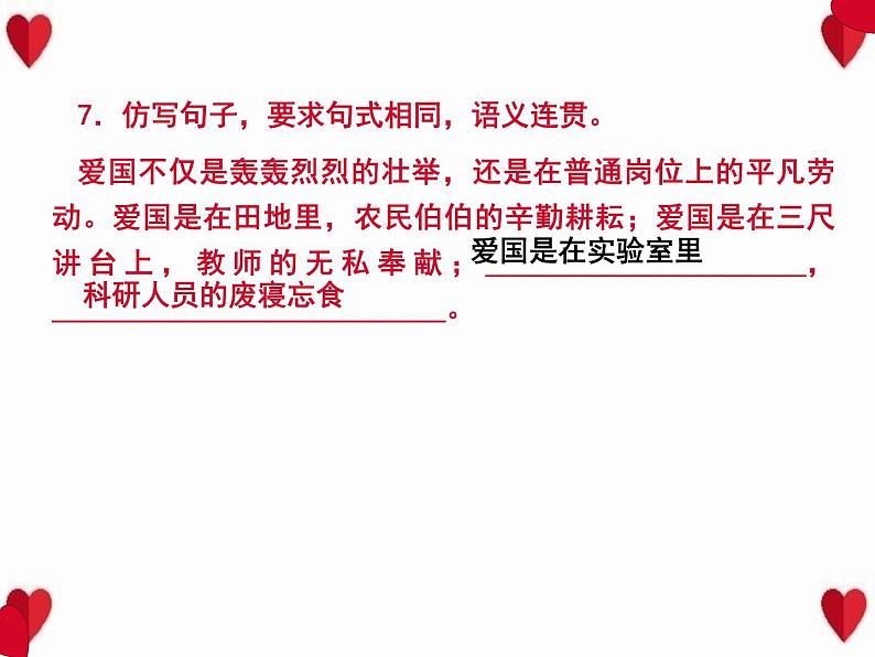 2022春八年级语文下册专题训练四句子的仿写衔接与排序习题课件新人教版 (1)08