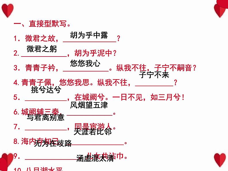 2022春八年级语文下册专题训练六古诗文默写习题课件新人教版第2页