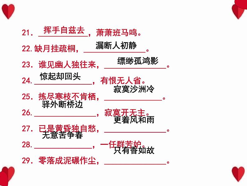 2022春八年级语文下册专题训练六古诗文默写习题课件新人教版第4页