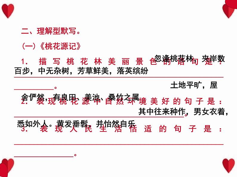 2022春八年级语文下册专题训练六古诗文默写习题课件新人教版第5页