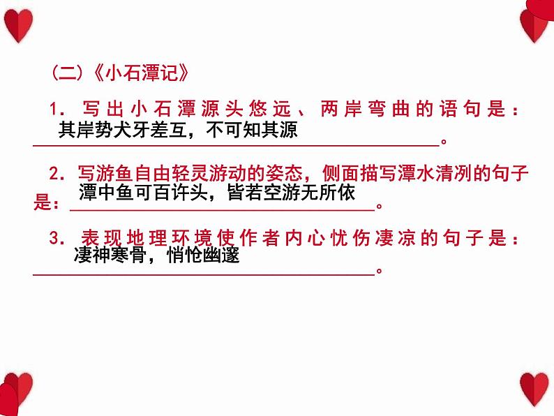 2022春八年级语文下册专题训练六古诗文默写习题课件新人教版第6页