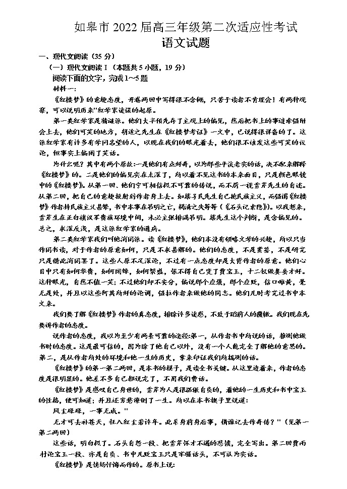 江苏省南通市如皋市2022届高三下学期适应性考试（二）（二模） 语文 Word版含答案练习题第1页