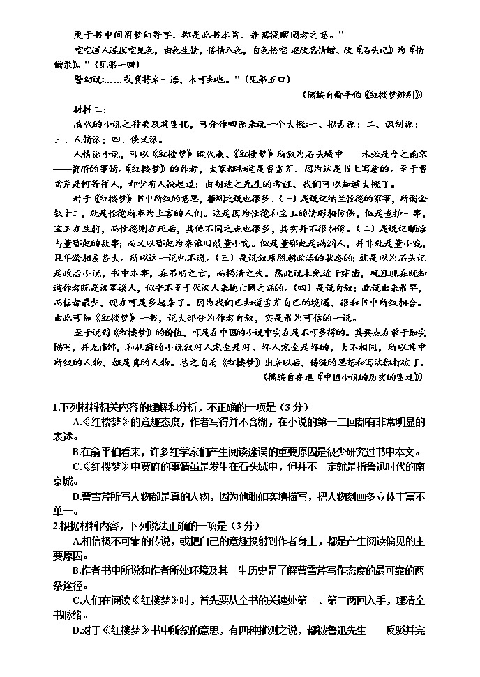 江苏省南通市如皋市2022届高三下学期适应性考试（二）（二模） 语文 Word版含答案练习题第2页