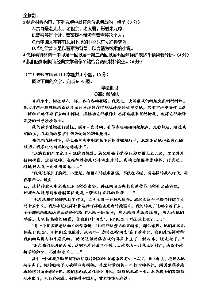 江苏省南通市如皋市2022届高三下学期适应性考试（二）（二模） 语文 Word版含答案练习题第3页