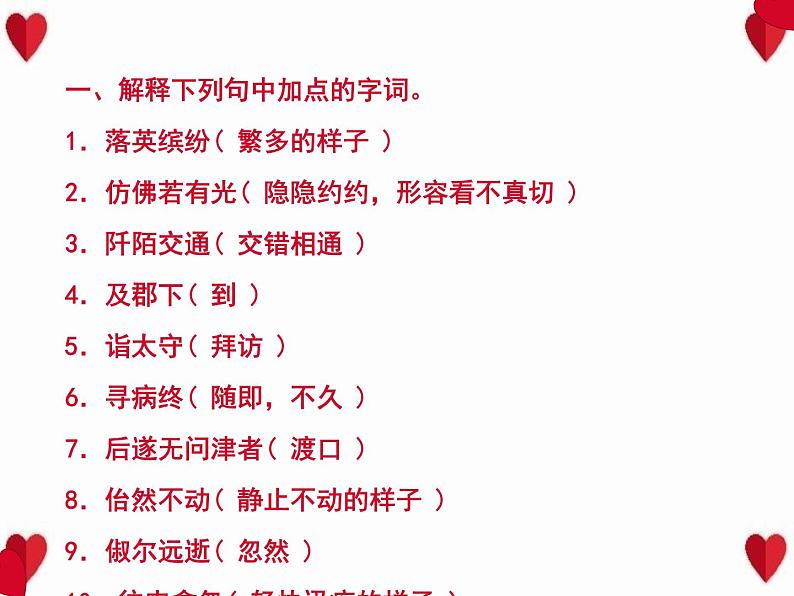 2022春八年级语文下册专题训练七课内文言文基础训练习题课件新人教版02