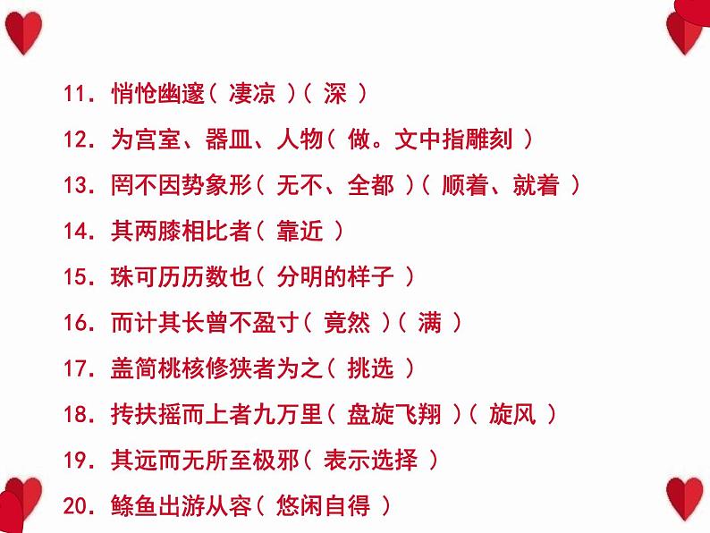 2022春八年级语文下册专题训练七课内文言文基础训练习题课件新人教版03