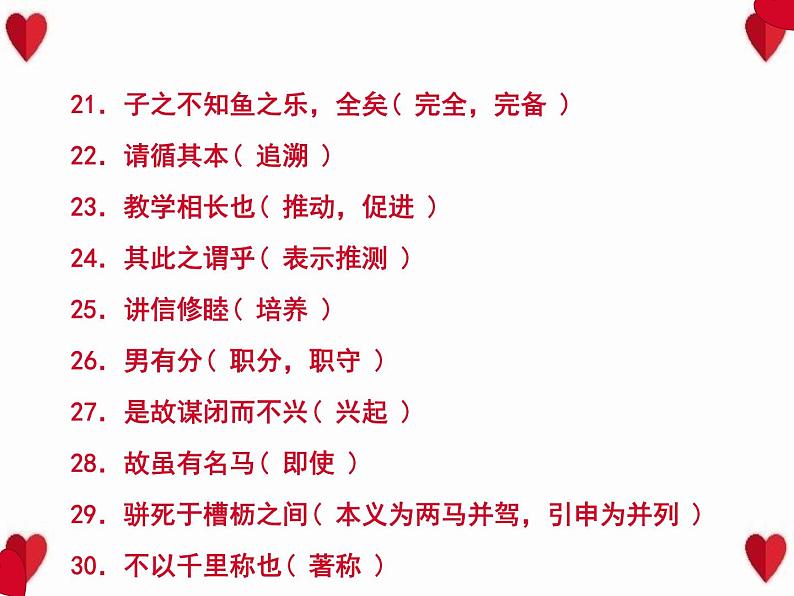 2022春八年级语文下册专题训练七课内文言文基础训练习题课件新人教版04
