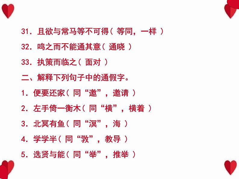 2022春八年级语文下册专题训练七课内文言文基础训练习题课件新人教版05