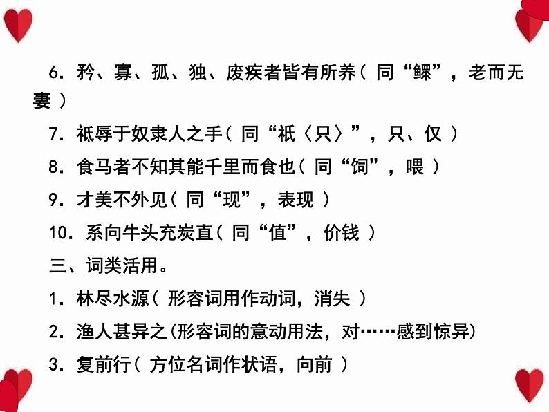 2022春八年级语文下册专题训练七课内文言文基础训练习题课件新人教版06