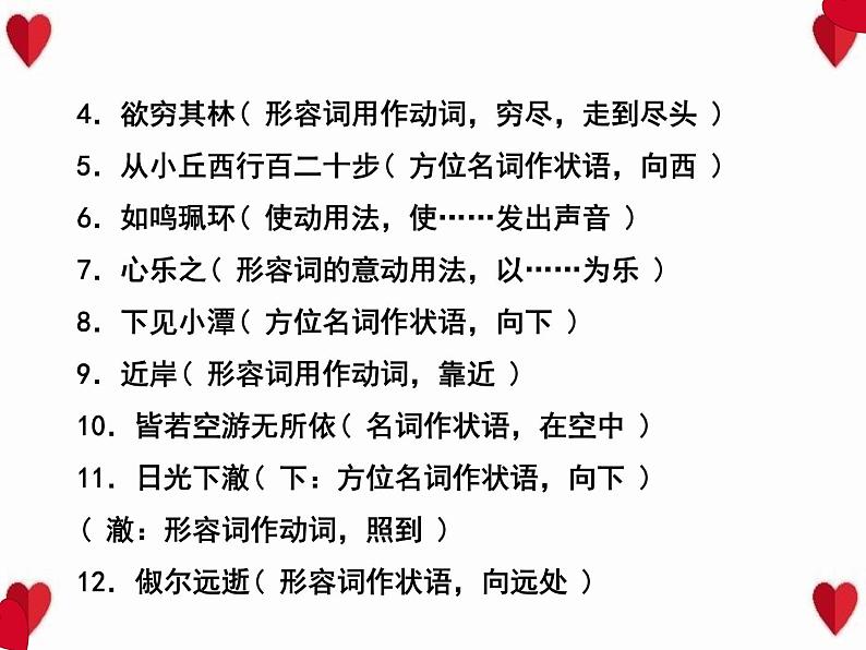 2022春八年级语文下册专题训练七课内文言文基础训练习题课件新人教版07