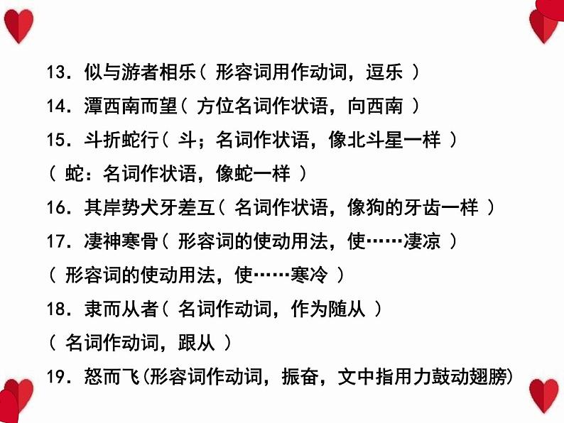 2022春八年级语文下册专题训练七课内文言文基础训练习题课件新人教版08