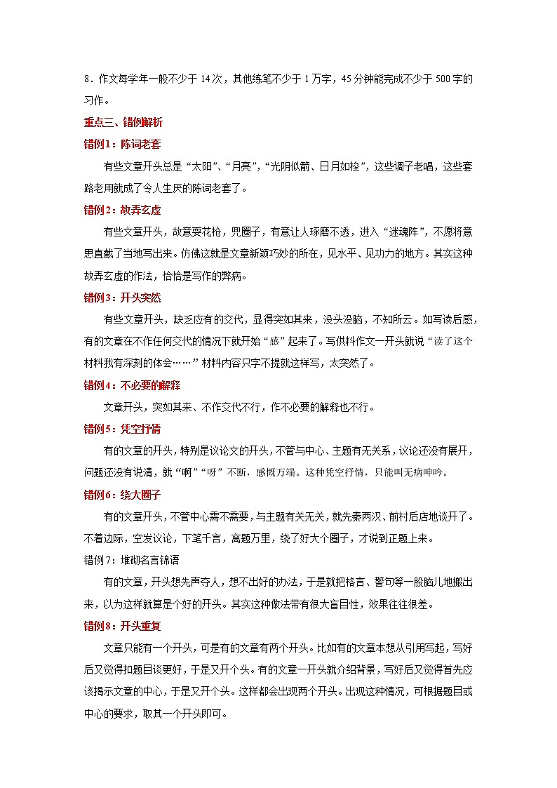 备战2022年中考二轮语文重难点复习指导（山东专用）专题12作文（原卷版）第2页
