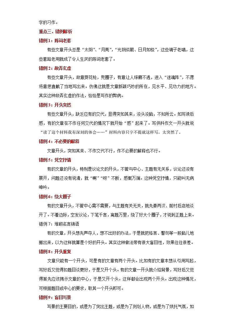 备战2022年中考二轮语文重难点复习指导（山东专用）专题12作文（解析版）第2页