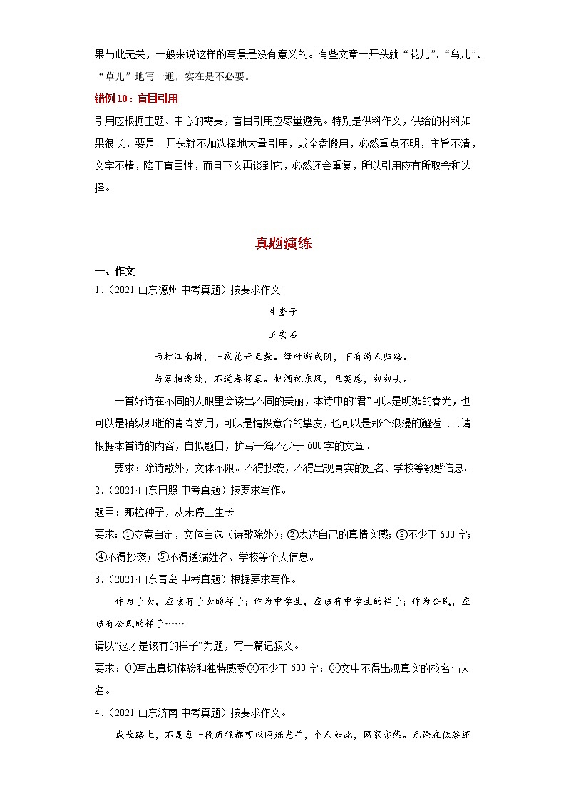 备战2022年中考二轮语文重难点复习指导（山东专用）专题12作文（解析版）第3页