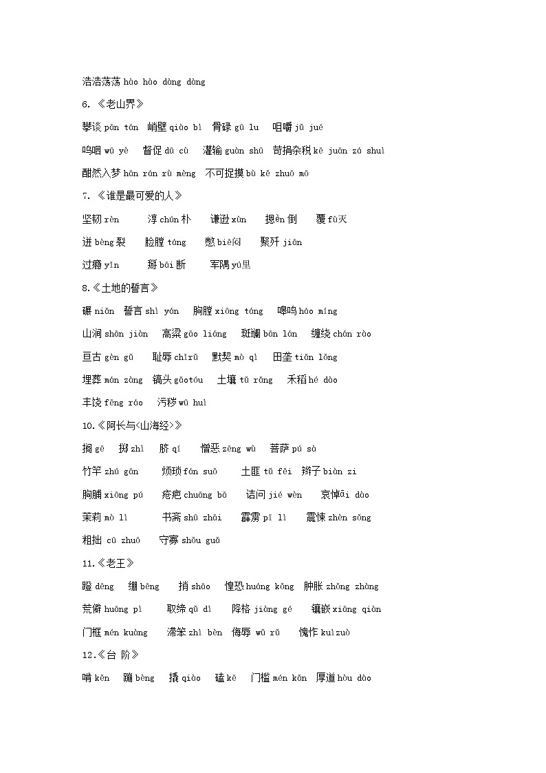 2021-2022学年人教部编版语文七年级下学期期末考点专项突破 专题01 语言积累运用一（汉字读写）（解析版）第2页