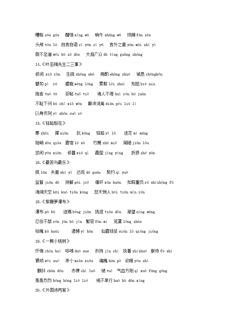 2021-2022学年人教部编版语文七年级下学期期末考点专项突破 专题01 语言积累运用一（汉字读写）（解析版）第3页