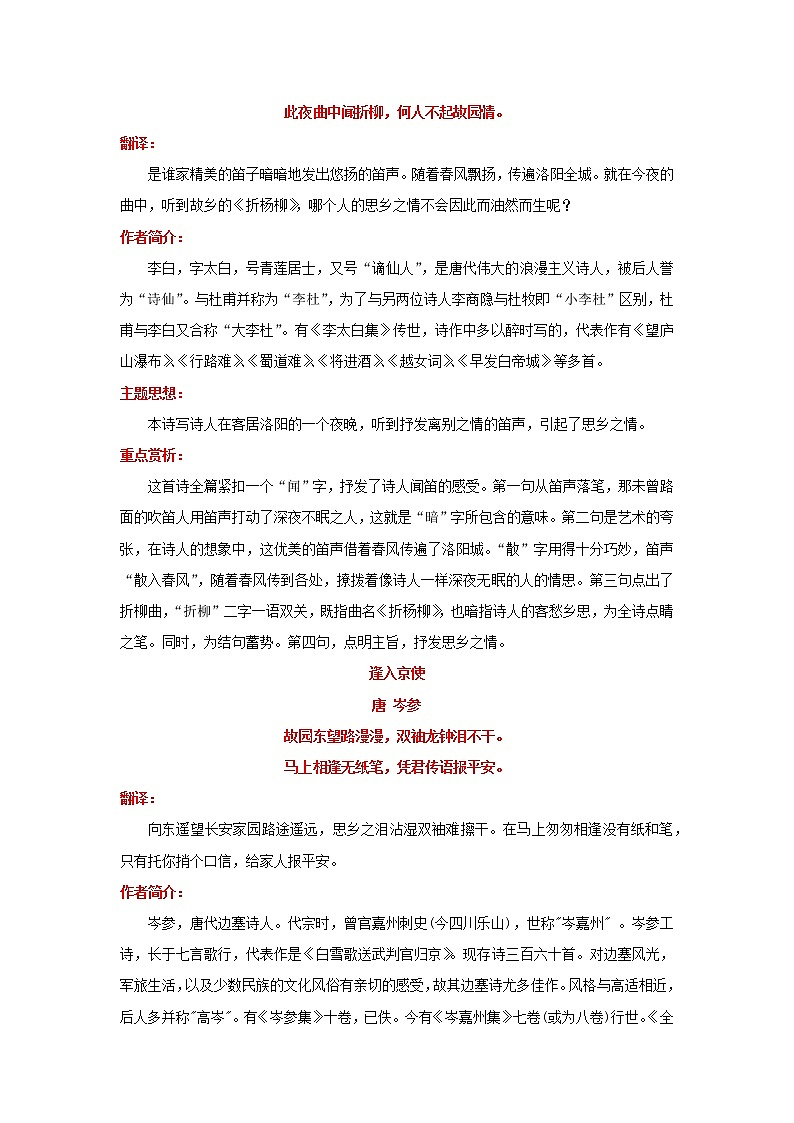 2021-2022学年人教部编版语文七年级下学期期末考点专项突破 专题04 语言积累运用四（古诗文默写）（解析版）第2页