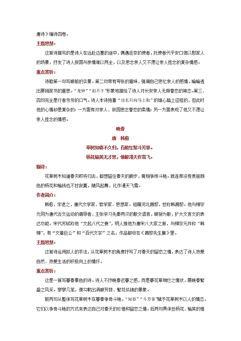 2021-2022学年人教部编版语文七年级下学期期末考点专项突破 专题04 语言积累运用四（古诗文默写）（解析版）第3页