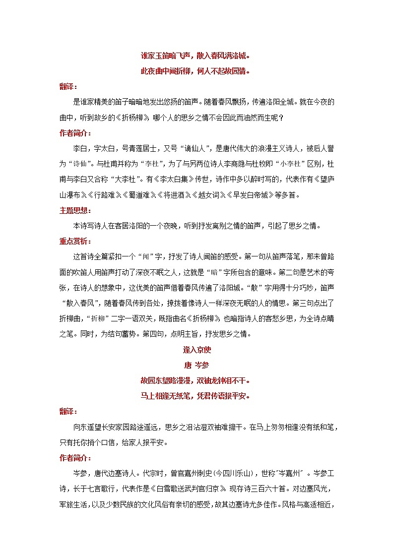 2021-2022学年人教部编版语文七年级下学期期末考点专项突破 专题04 语言积累运用四（古诗文默写）（原卷版）第2页