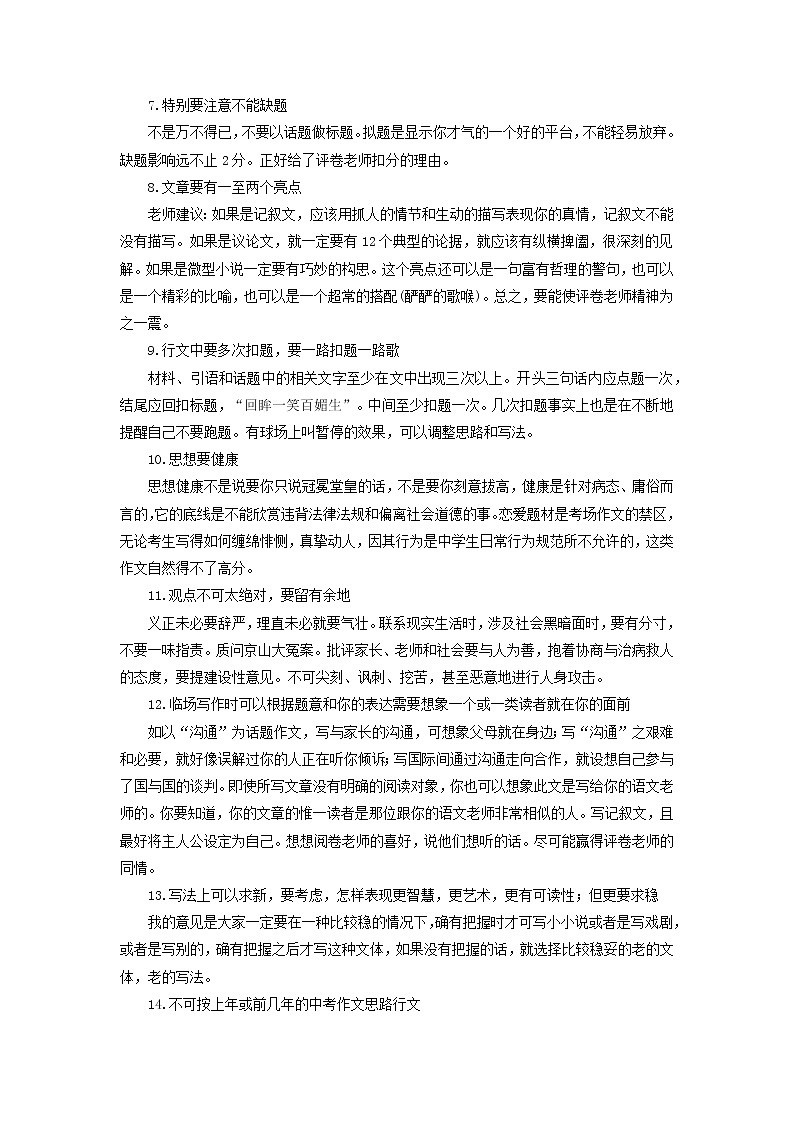 2021-2022学年人教部编版语文七年级下学期期末考点专项突破 专题11 写作（解析版）第2页