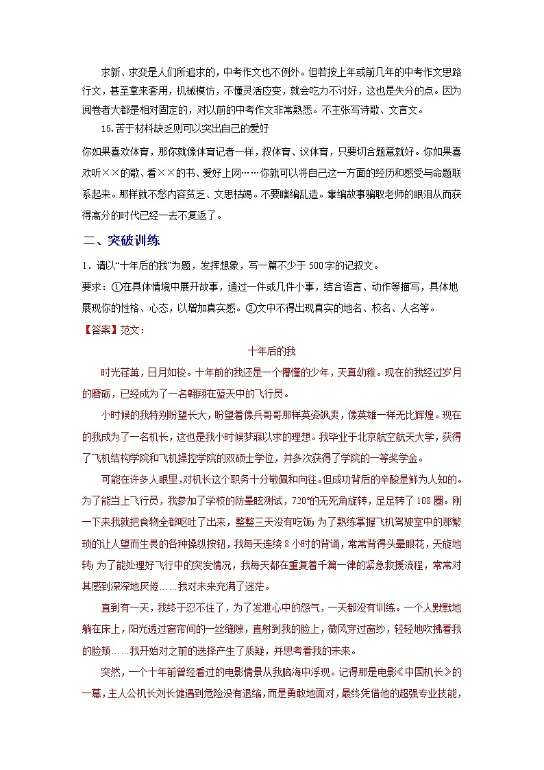 2021-2022学年人教部编版语文七年级下学期期末考点专项突破 专题11 写作（解析版）第3页