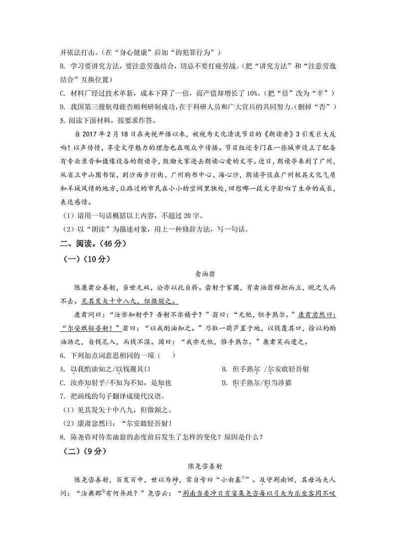 2021学年广东省语文七年级下学期期中测试卷（一）第2页