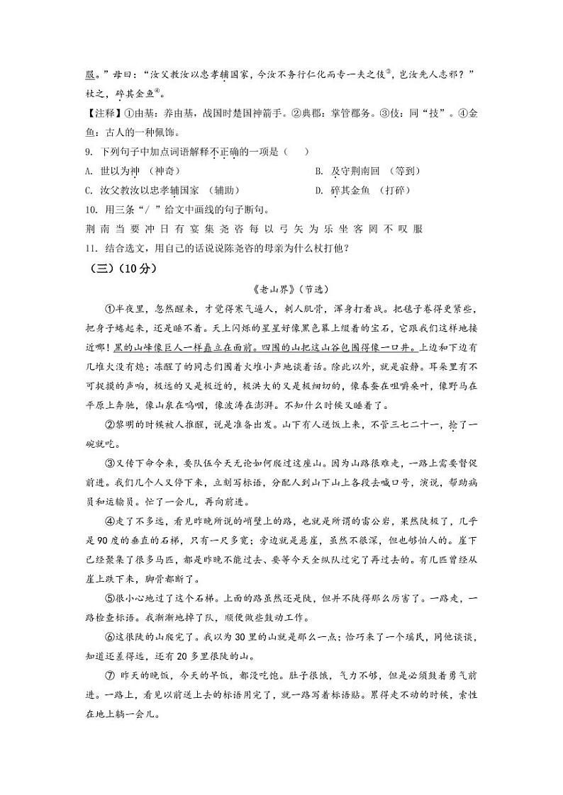 2021学年广东省语文七年级下学期期中测试卷（一）第3页