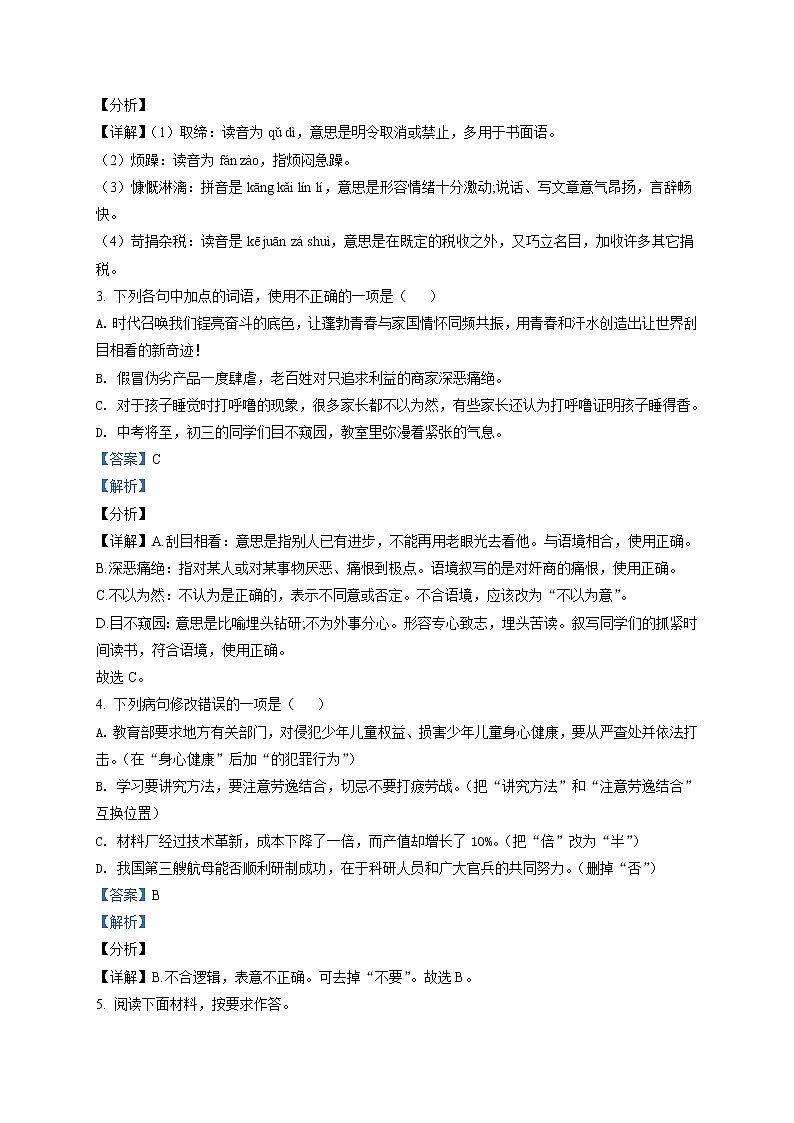 2021学年广东省语文七年级下学期期中测试卷（一）答案解析第2页
