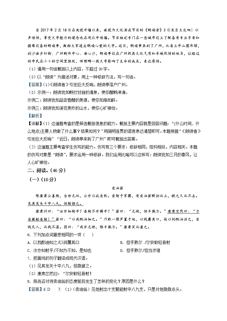 2021学年广东省语文七年级下学期期中测试卷（一）答案解析第3页