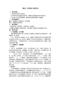 初中语文人教部编版八年级下册13 最后一次讲演教案及反思