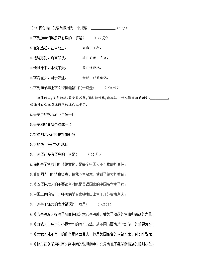 江苏省建湖县沿河初级中学2021-2022学年八年级下学期期中检测语文试题（有答案）第2页