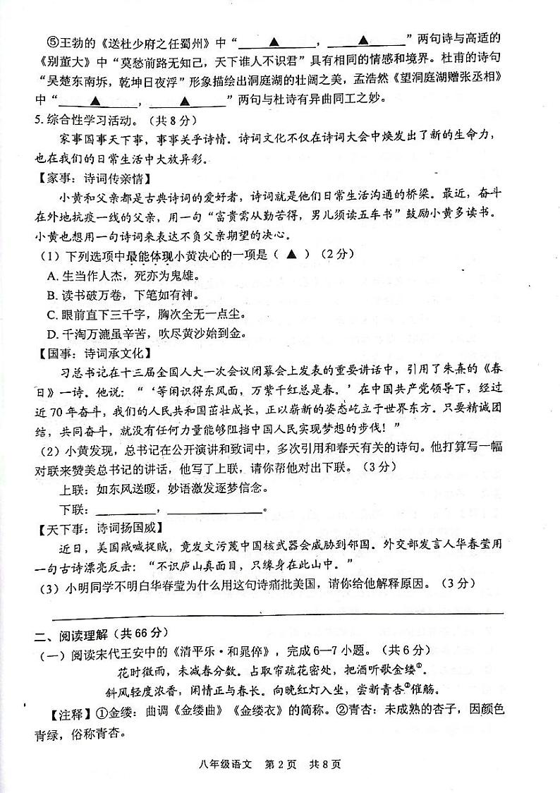 江苏省泰州市姜堰区2021-2022学年八年级下学期期中考试语文试题（有答案）第2页