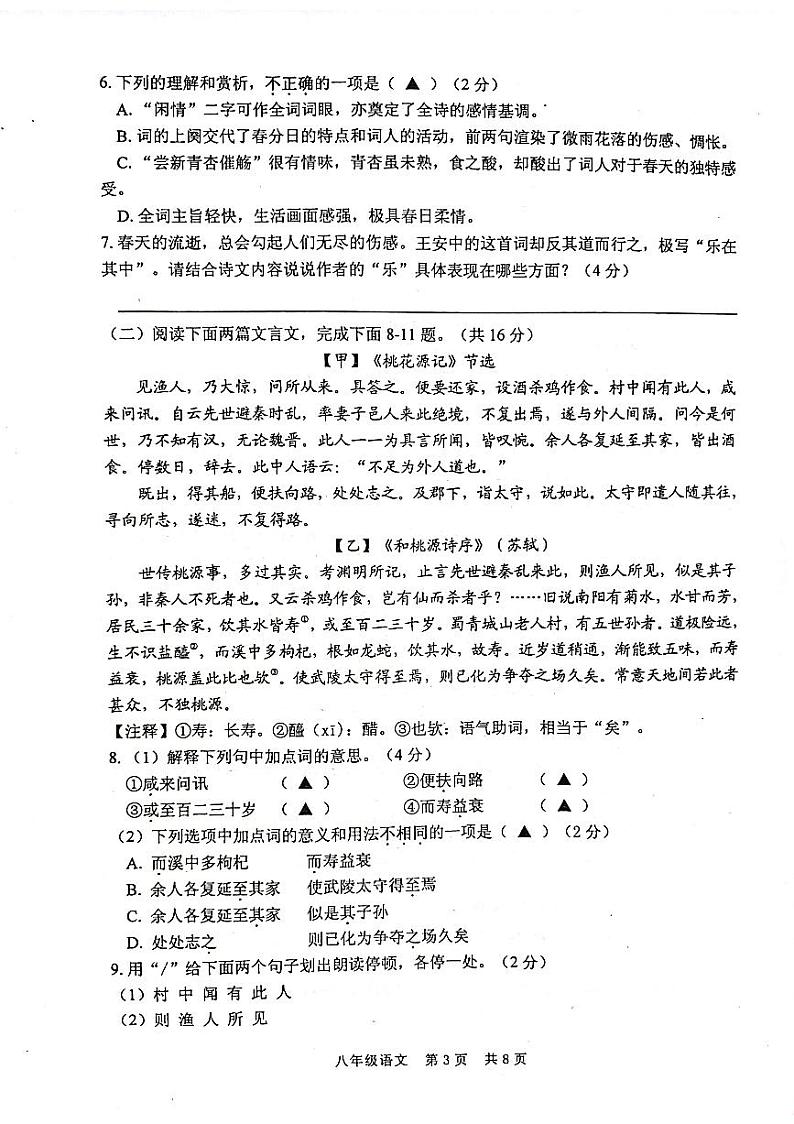 江苏省泰州市姜堰区2021-2022学年八年级下学期期中考试语文试题（有答案）第3页