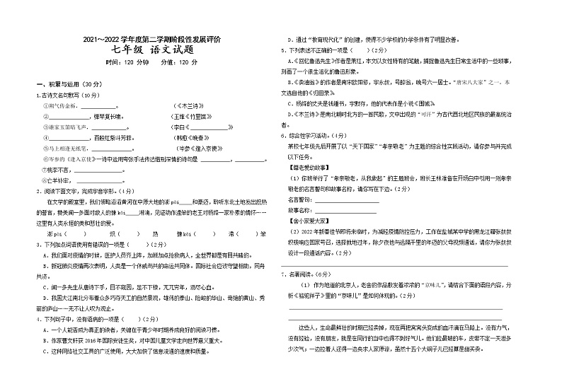 江苏省盐都区第一共同体2021-2022学年七年级下学期期中检测语文试题（有答案）01