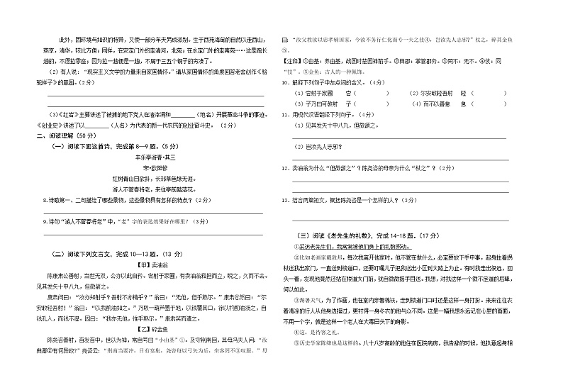 江苏省盐都区第一共同体2021-2022学年七年级下学期期中检测语文试题（有答案）02