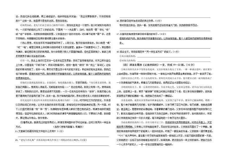 江苏省盐都区第一共同体2021-2022学年七年级下学期期中检测语文试题（有答案）03
