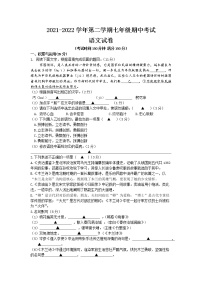 江苏省扬州市广陵区2021-2022学年七年级下学期期中语文考试题（有答案）