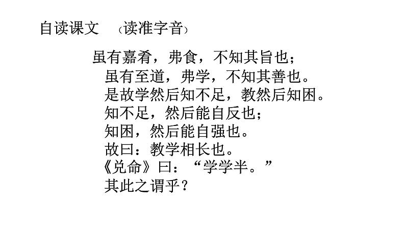 第22课《礼记》二则《虽有嘉肴》-2021-2022学年部编版语文八年级下册课件PPT第3页