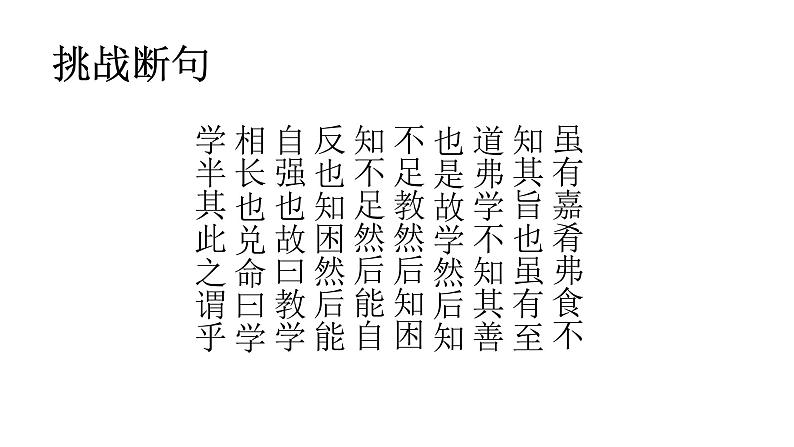 第22课《礼记》二则《虽有嘉肴》-2021-2022学年部编版语文八年级下册课件PPT第5页