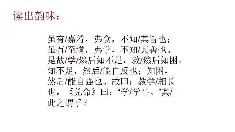 第22课《礼记》二则《虽有嘉肴》-2021-2022学年部编版语文八年级下册课件PPT第7页