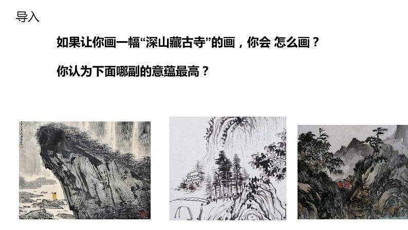 第15课《无言之美》-2021-2022学年部编版语文九年级下册课件PPT03